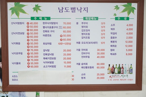 남도뻘낙지 이미지