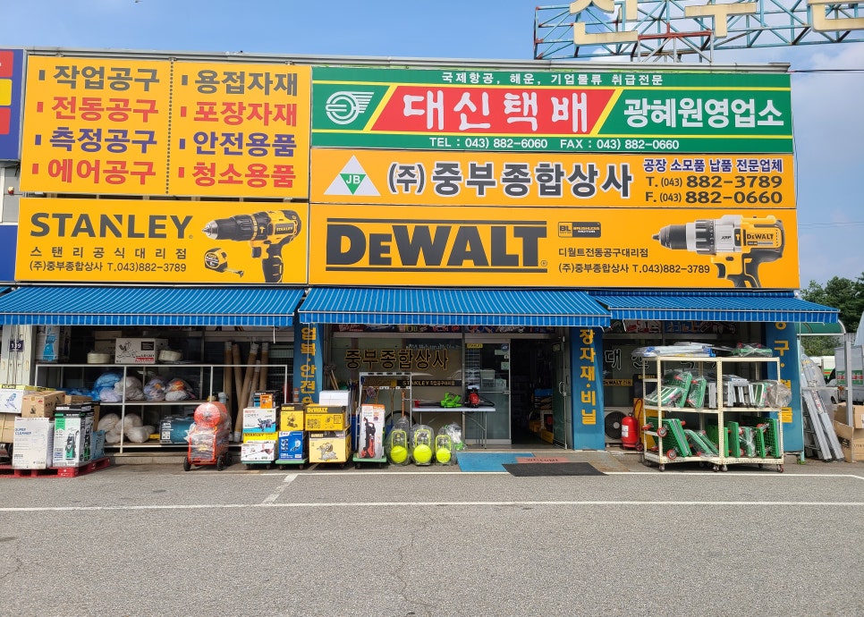 중부종합상사 이미지