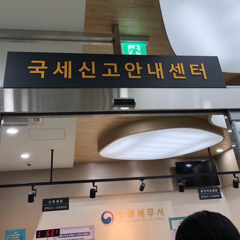 성북세무서 이미지