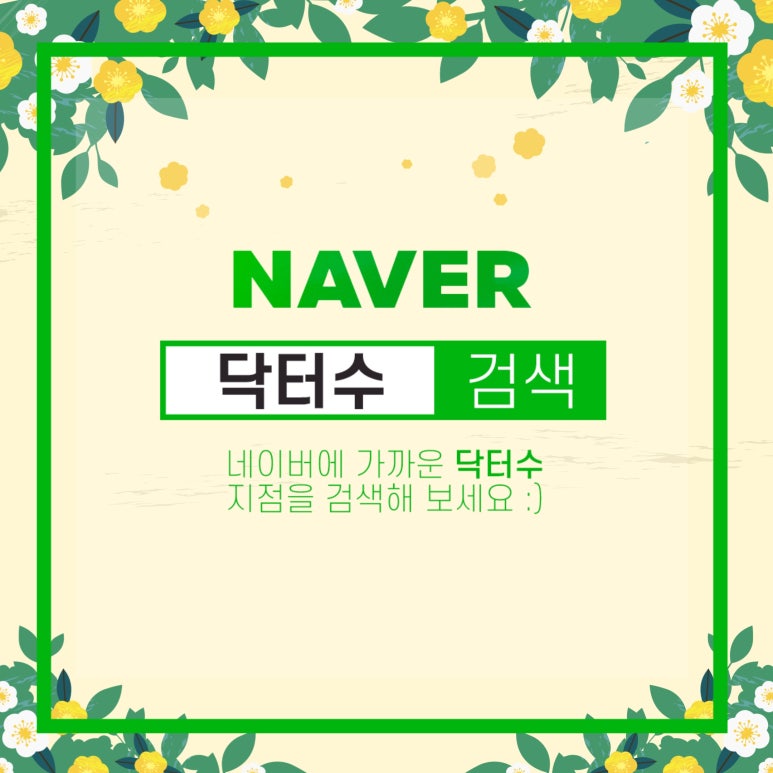 닥터수(Dr.SOO)평택고덕점 이미지