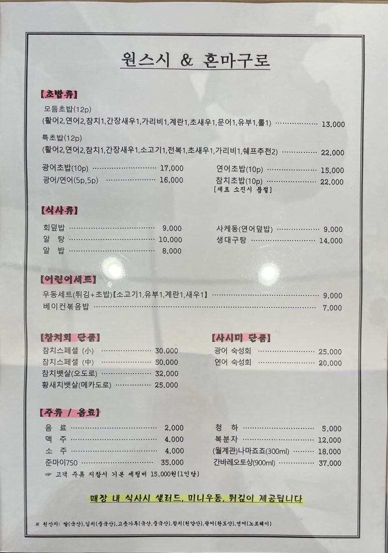 원스시&혼마구로 이미지