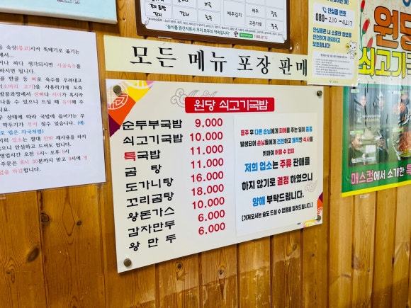원당쇠고기국밥 이미지