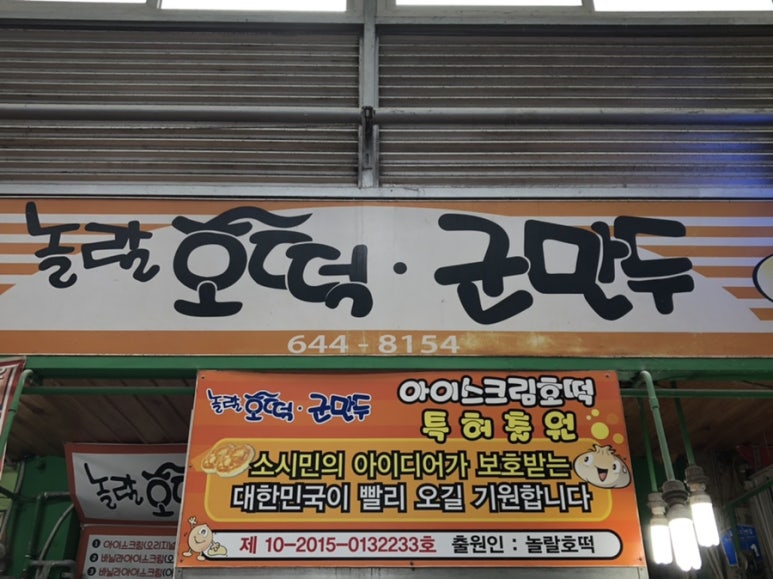 놀랄호떡 이미지