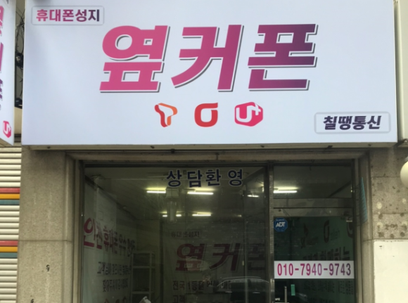 휴대폰상점 이미지