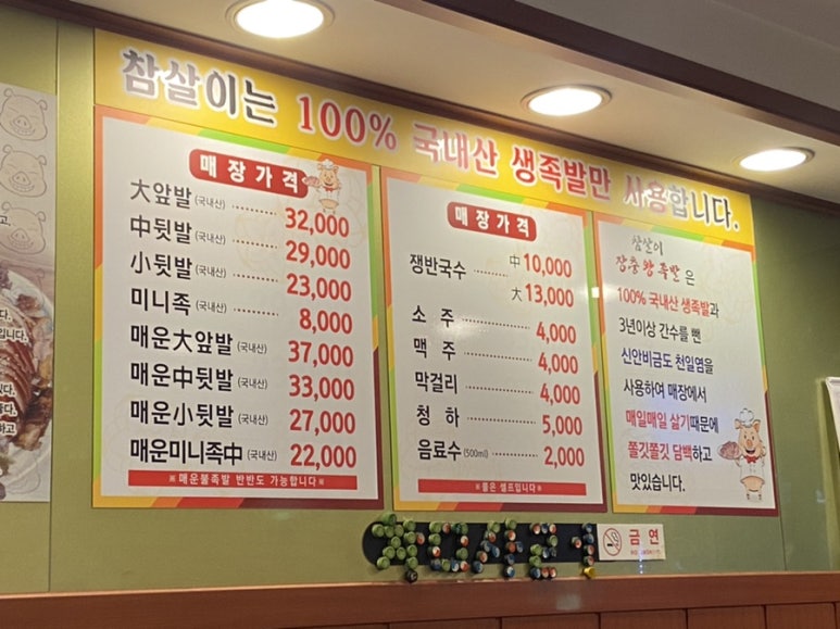 참살이장충왕족발 이미지