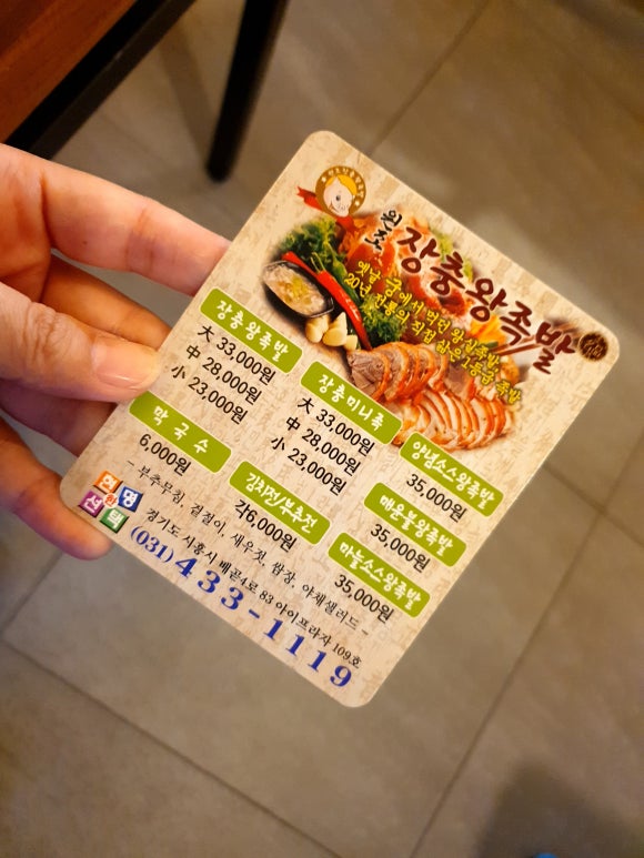 신장충동왕족발 이미지