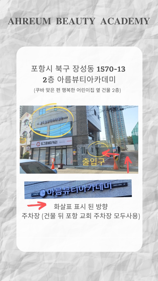 아름뷰티아카데미 이미지