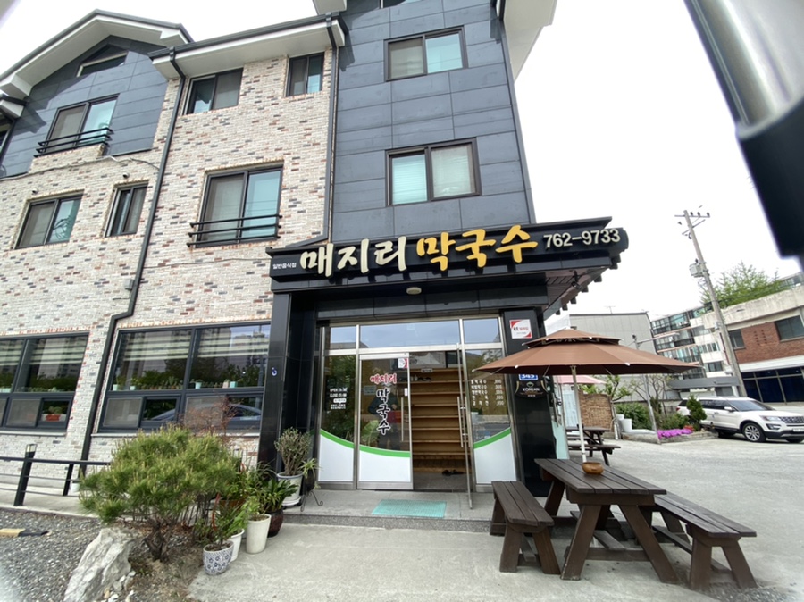 매지리막국수 이미지