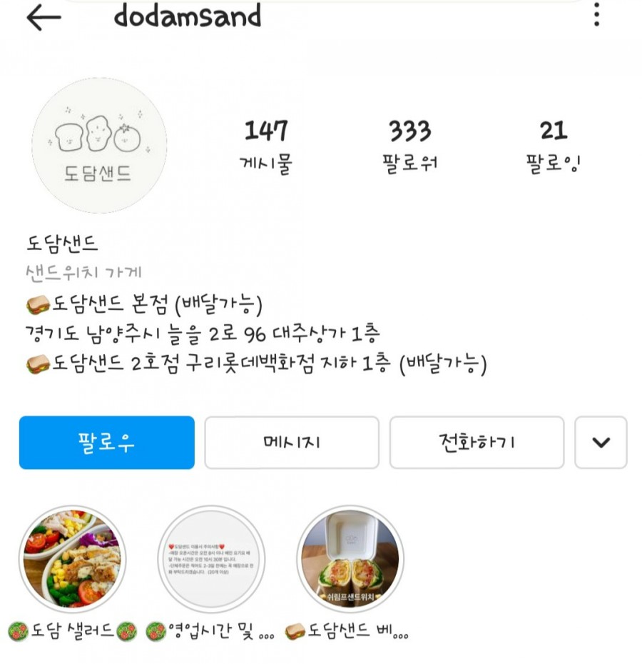 도담샌드 이미지