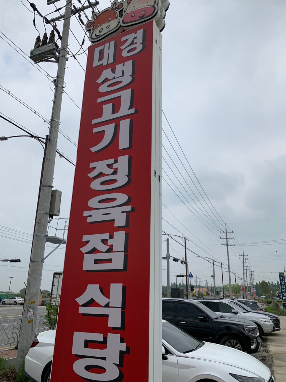 대경정육점 이미지