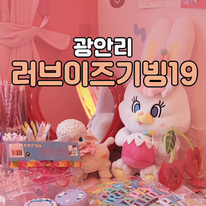 핑크러브샵 이미지