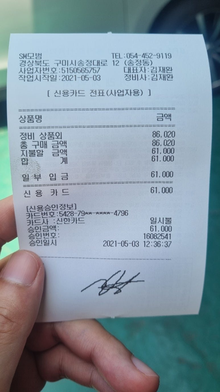 스피드메이트모범점 이미지