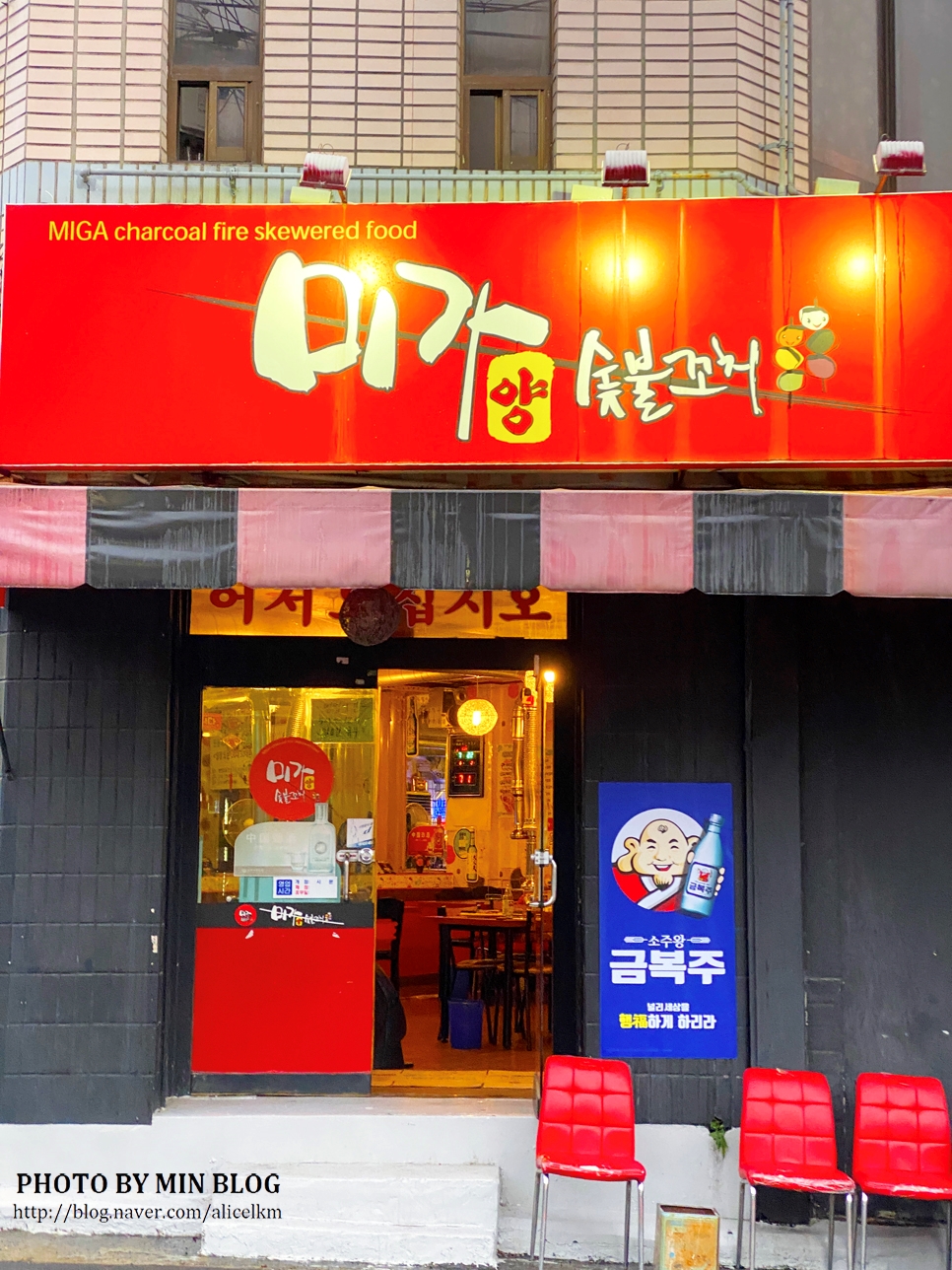 미가숯불꼬치 이미지