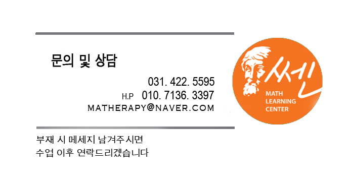 쎈수학러닝센터평촌학원 이미지