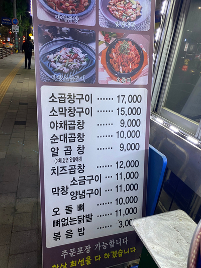 한가네곱창 이미지