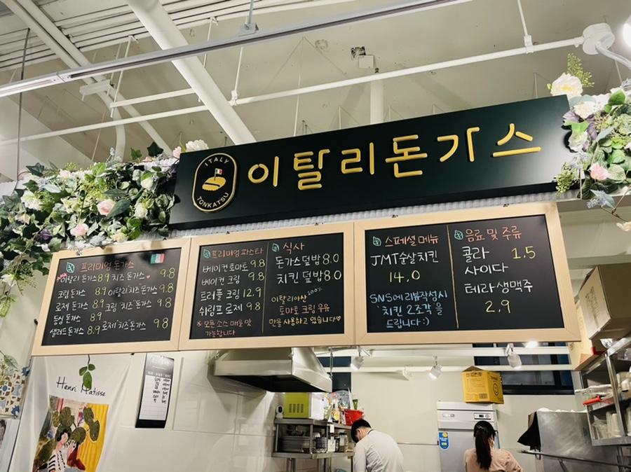 이탈리돈가스 이미지