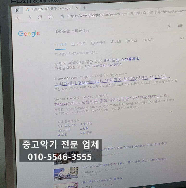 진드럼악기사 이미지