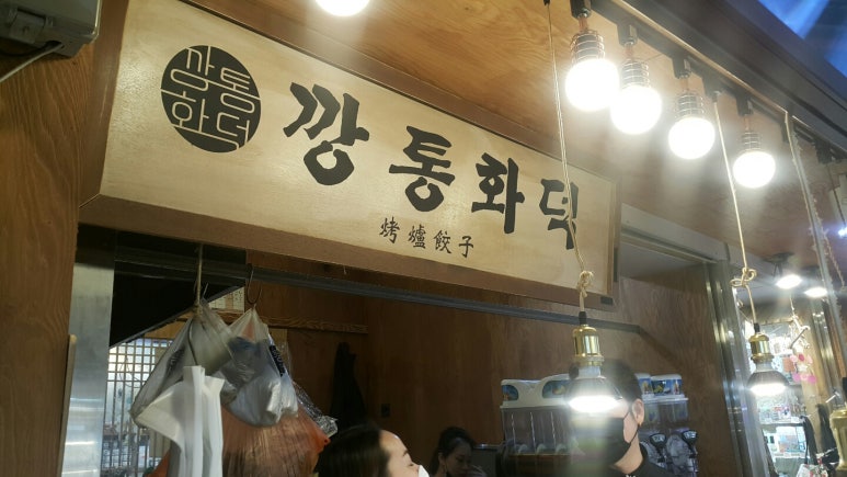 화덕풍경 이미지