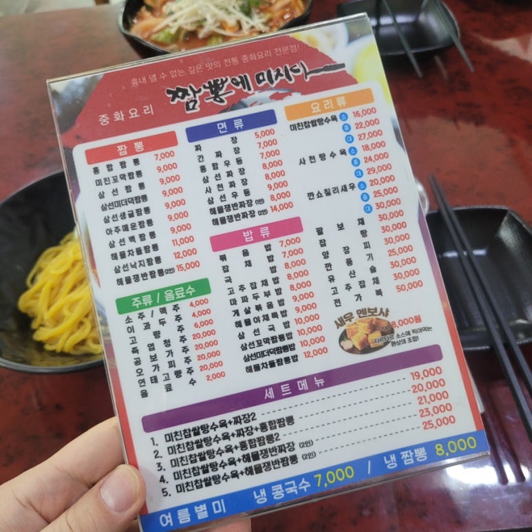 짬뽕에미치다 이미지