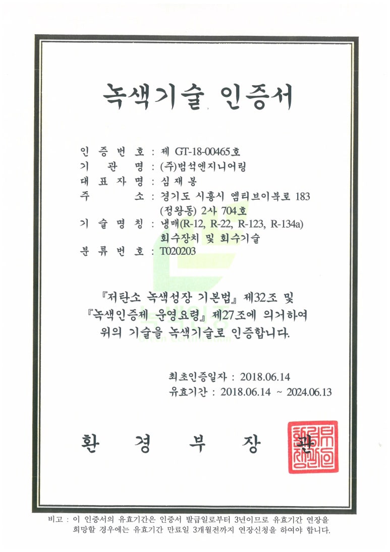 (주)녹색엔지니어링 이미지