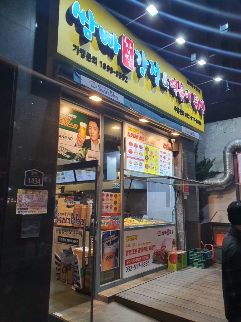 쌈바찹쌀닭강정 이미지