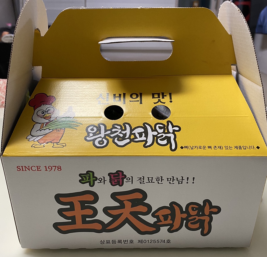 왕천파닭오창점 이미지