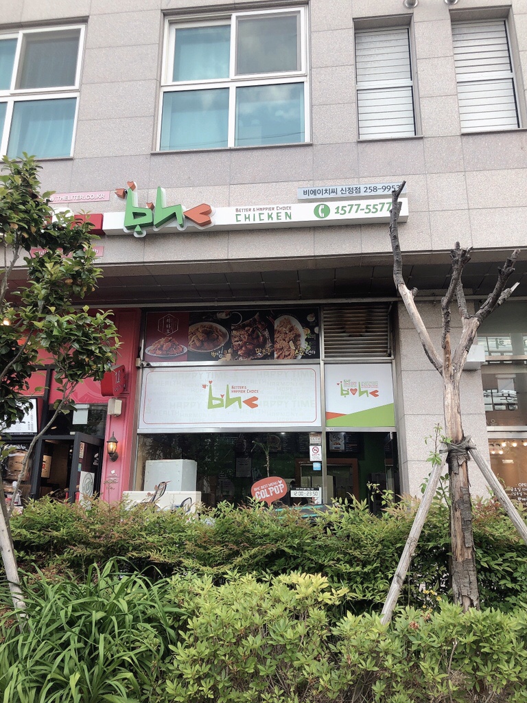 비에이치씨신정점(bhc신정점) 이미지
