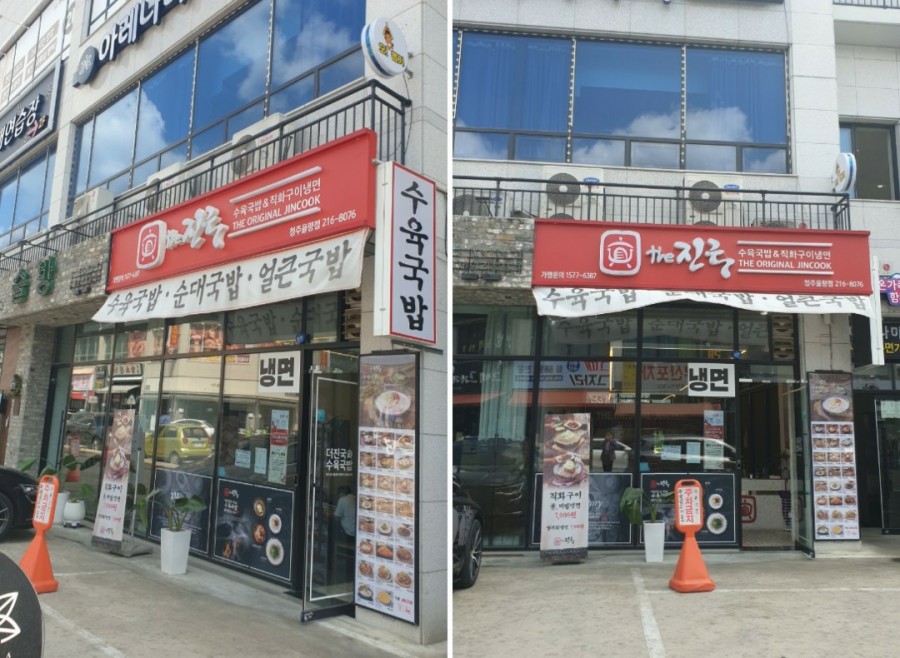더진국 청주 율량점 이미지