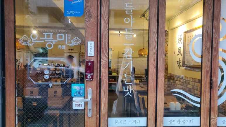 오풍미족발대명점 이미지