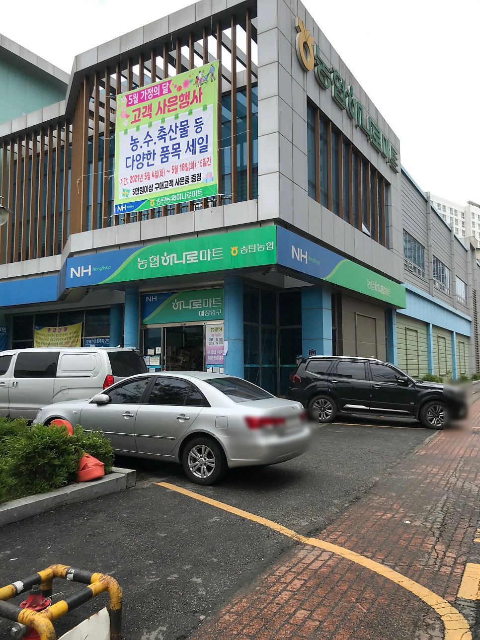 송탄농협하나로마트 이미지