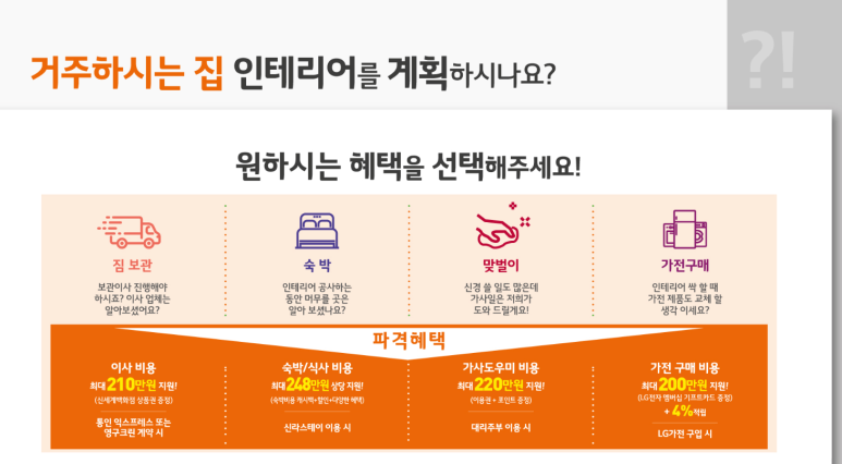 LG인테리어 이미지