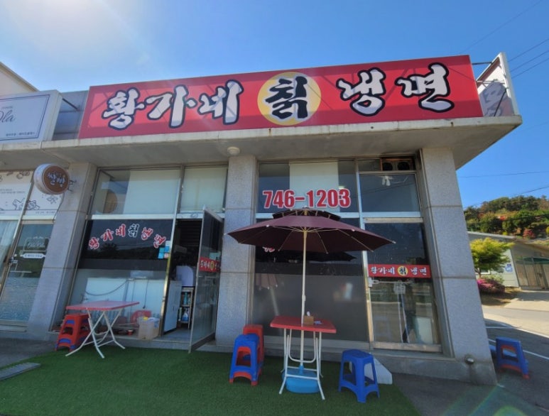 황가네칡냉면 이미지