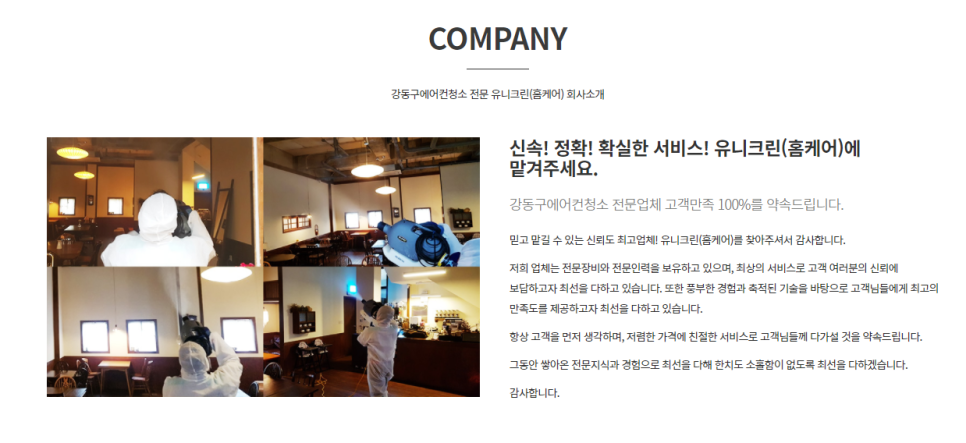 유니크린 이미지