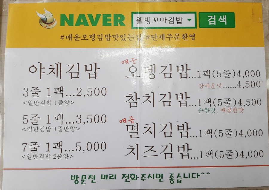 웰빙꼬마김밥 이미지