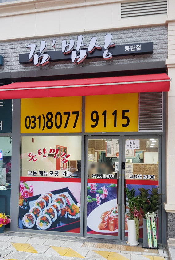 고&참김밥 이미지