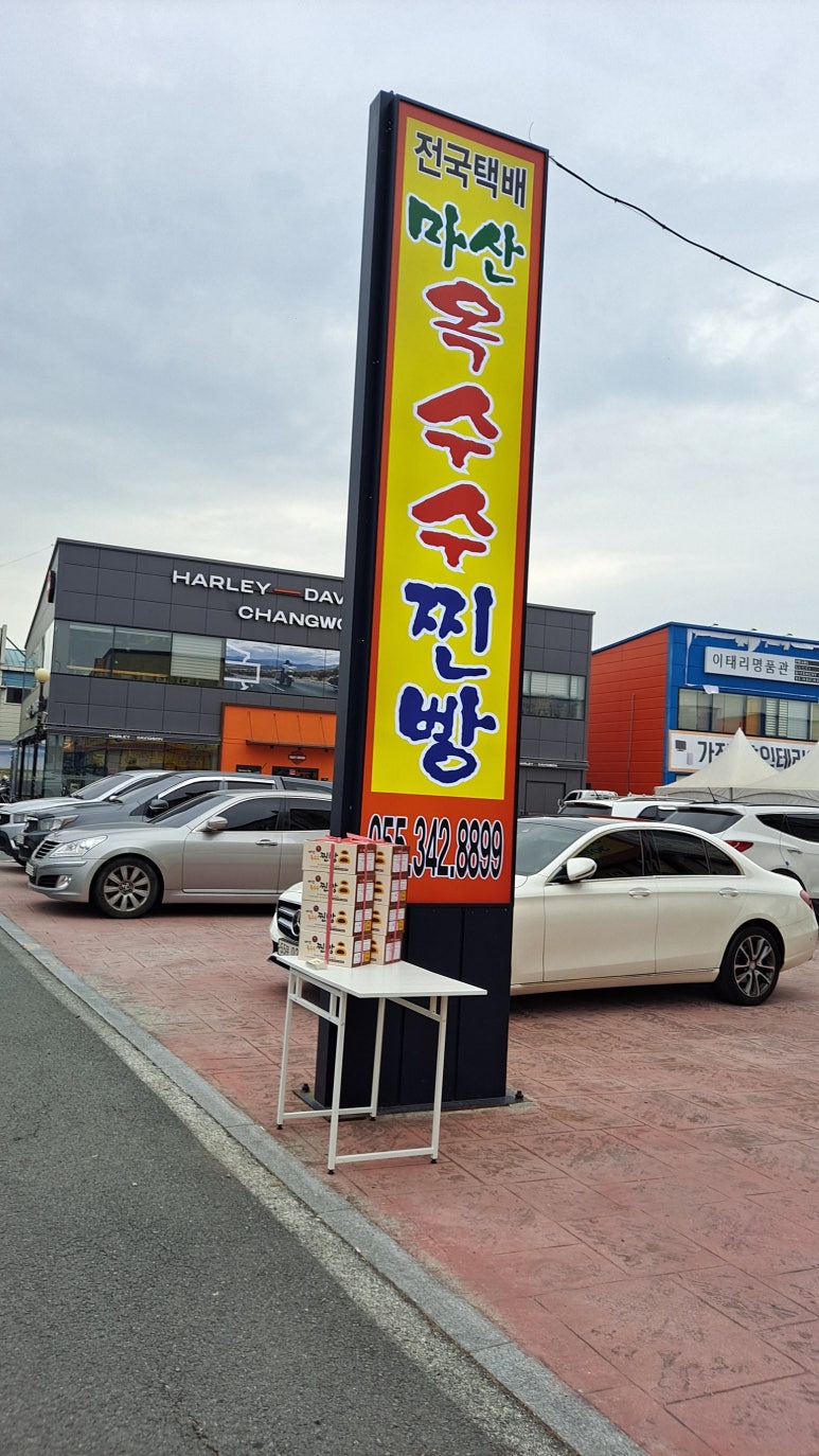 마산옥수수찐빵 이미지
