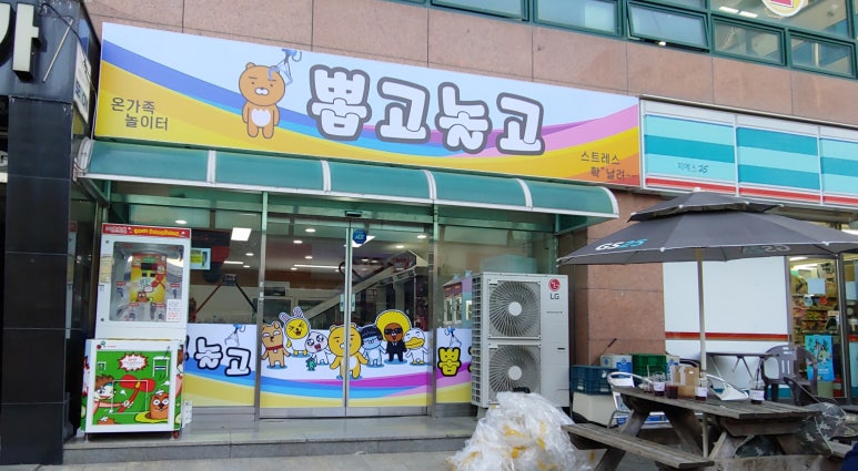 뽑고놀고 이미지