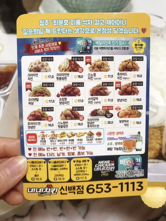 네네치킨신백점 이미지