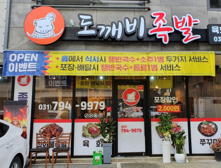 도깨비족발 이미지
