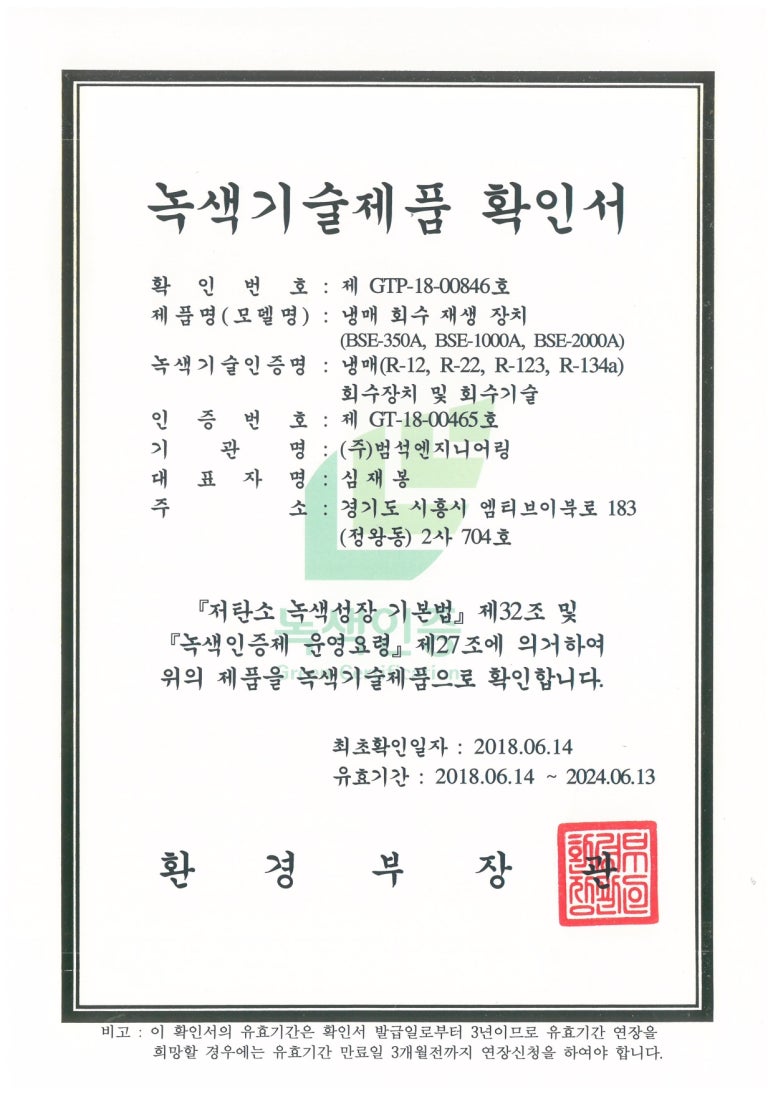 (주)녹색엔지니어링 이미지