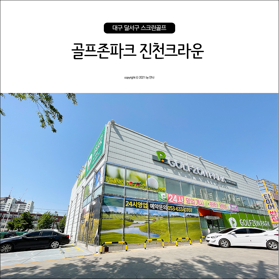 크라운골프존파크 이미지