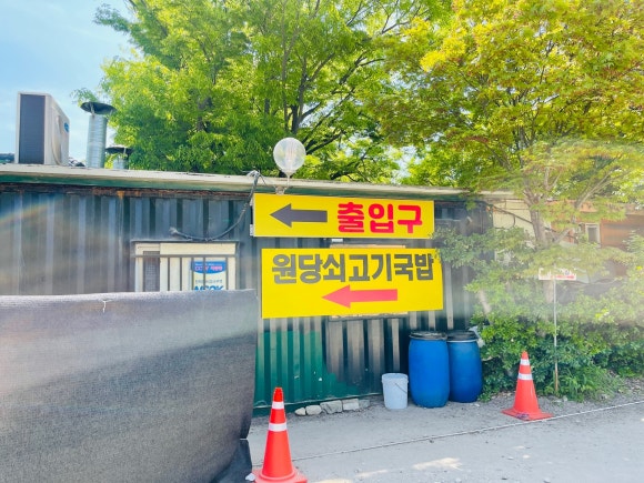 원당쇠고기국밥 이미지