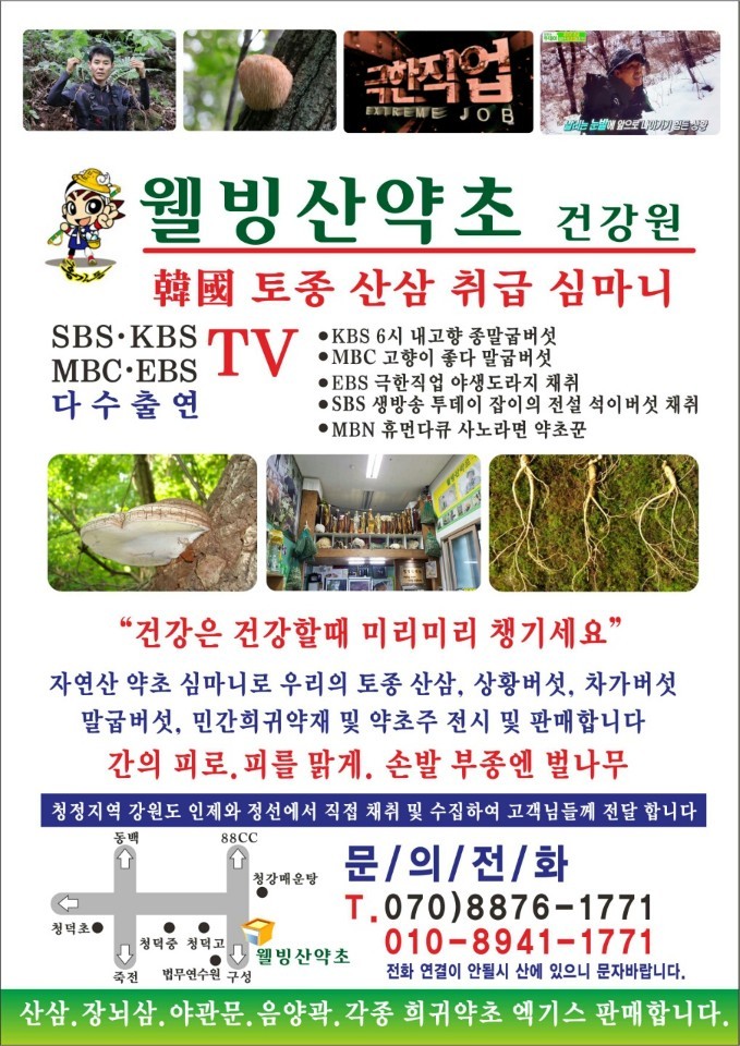 장생산약초 이미지