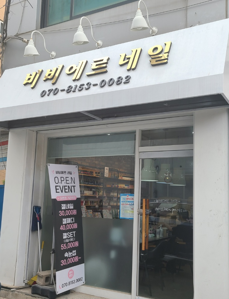 비비에르네일 이미지