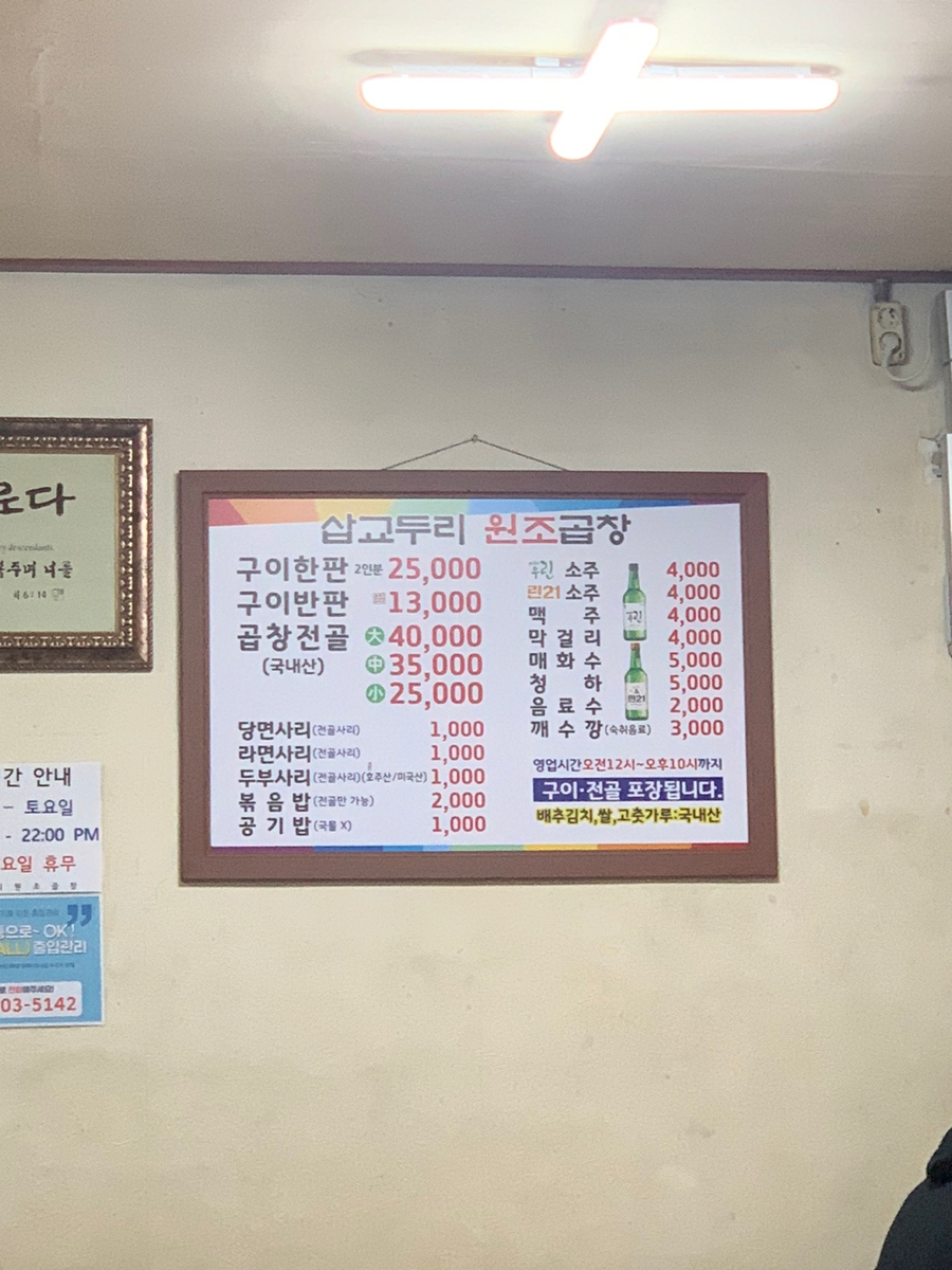 삽교두리원조곱창 이미지