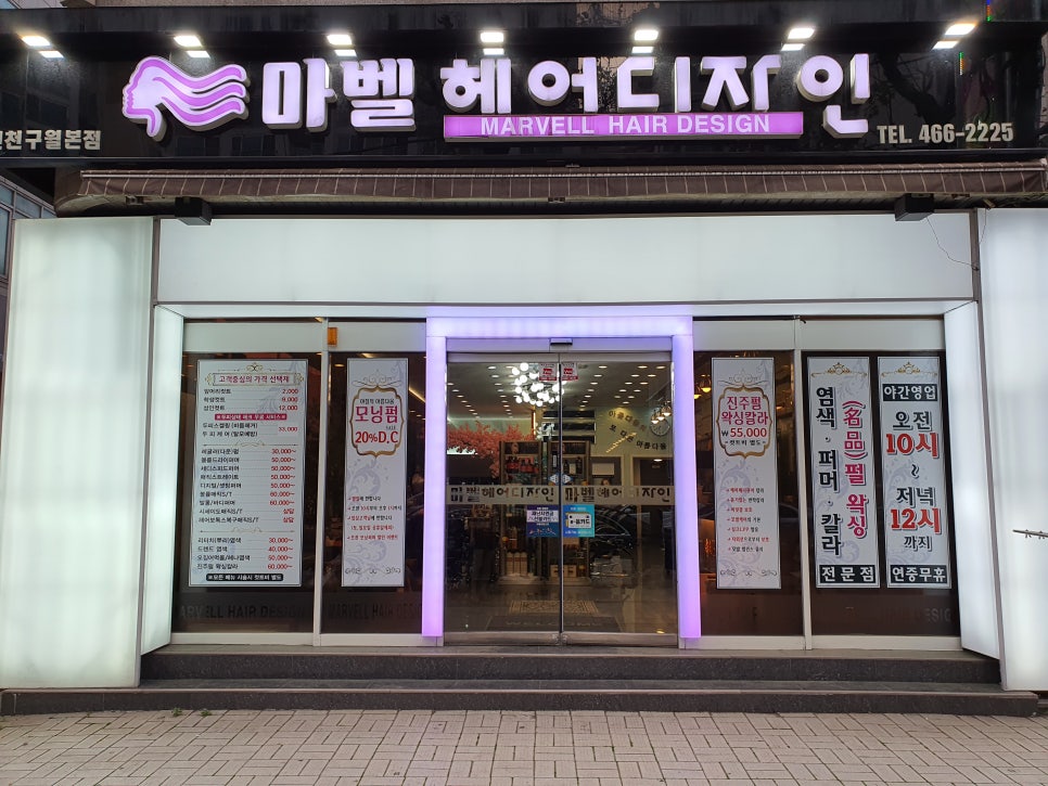 마벨헤어디자인 이미지