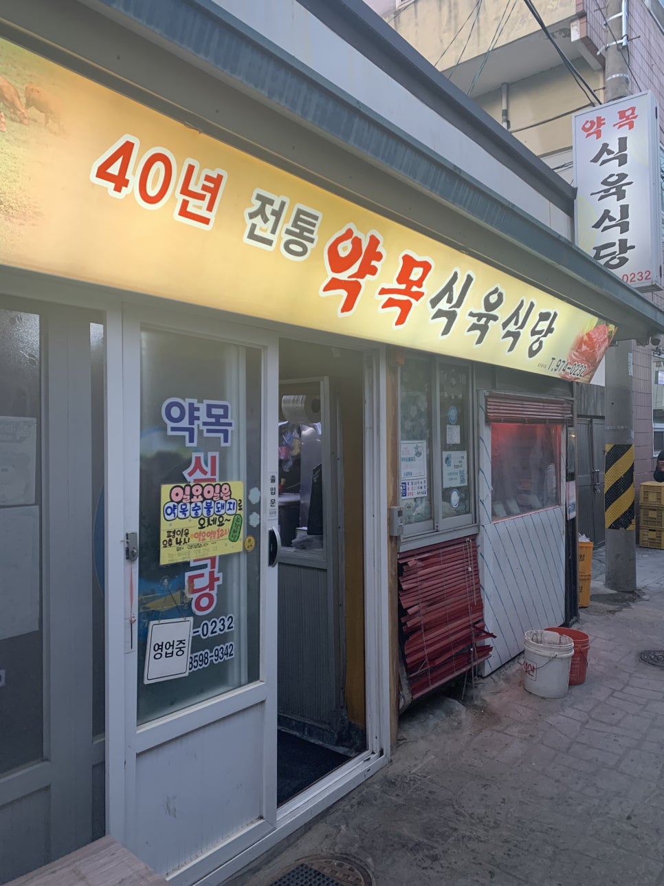 약목식육식당 이미지