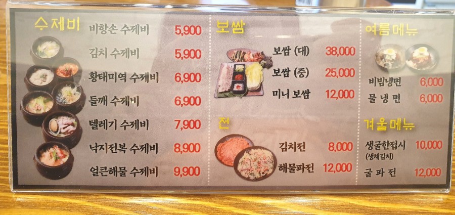 비오는항아리손수제비 이미지