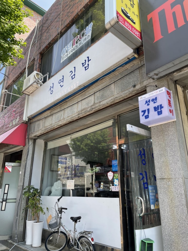 성연김밥 이미지