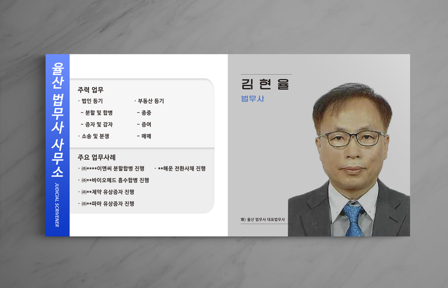 김현율법무사 이미지